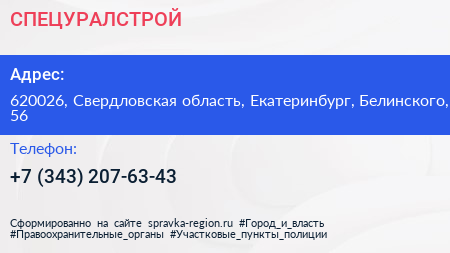 Нажмите, чтобы скачать визитку СПЕЦУРАЛСТРОЙ - визитка