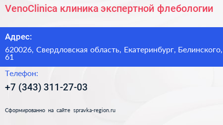 VenoClinica клиника экспертной флебологии - визитка