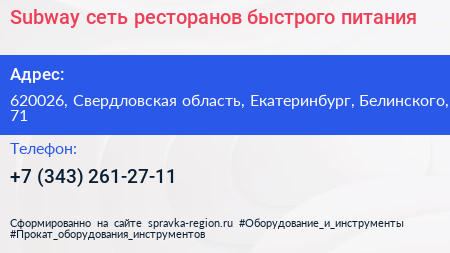 Subway сеть ресторанов быстрого питания - визитка