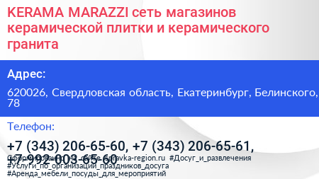 KERAMA MARAZZI сеть магазинов керамической плитки и керамического гранита - визитка