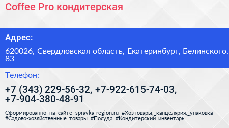 Coffee Pro кондитерская - визитка