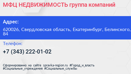 МФЦ НЕДВИЖИМОСТЬ группа компаний - визитка