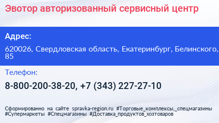 Эвотор авторизованный сервисный центр - визитка