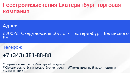 Геостройизыскания Екатеринбург торговая компания - визитка