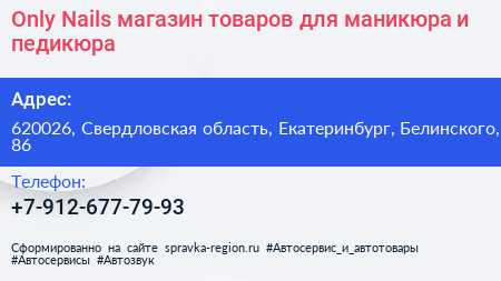 Only Nails магазин товаров для маникюра и педикюра - визитка