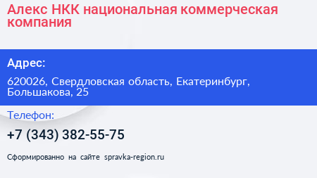 Алекс НКК национальная коммерческая компания - визитка