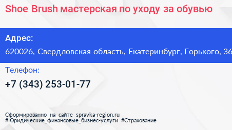 Shoe Brush мастерская по уходу за обувью - визитка