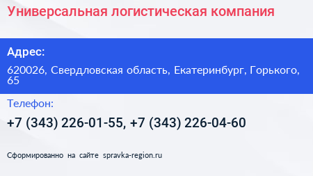 Универсальная логистическая компания - визитка