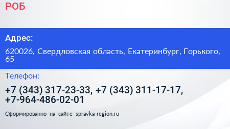 РОБ - визитка