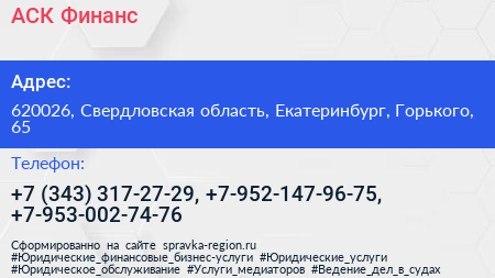 Нажмите, чтобы скачать визитку АСК Финанс - визитка