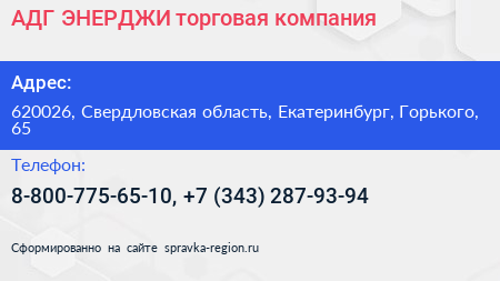 АДГ ЭНЕРДЖИ торговая компания - визитка