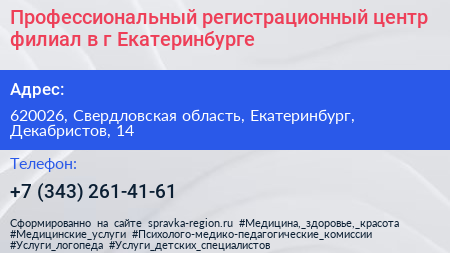 Профессиональный регистрационный центр филиал в г Екатеринбурге - визитка