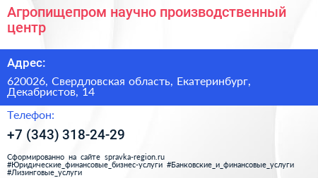 Агропищепром научно производственный центр - визитка