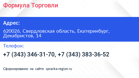 Формула Торговли - визитка