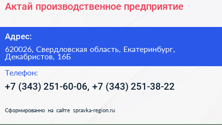 Актай производственное предприятие - визитка