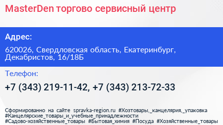MasterDen торгово сервисный центр - визитка