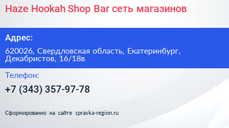Haze Hookah Shop Bar сеть магазинов - визитка