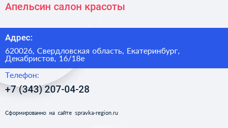Апельсин салон красоты - визитка