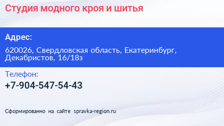 Студия модного кроя и шитья - визитка