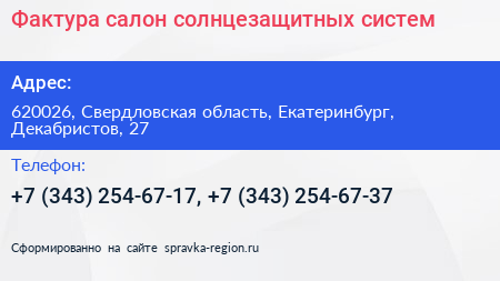 Фактура салон солнцезащитных систем - визитка