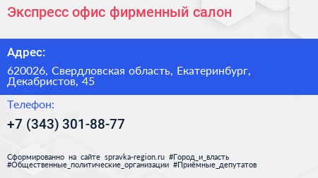 Экспресс офис фирменный салон - визитка