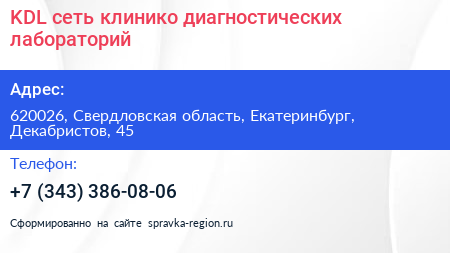 KDL сеть клинико диагностических лабораторий - визитка
