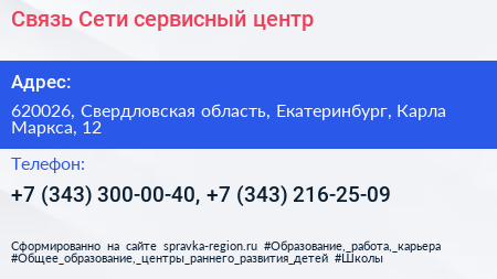 Связь Сети сервисный центр - визитка