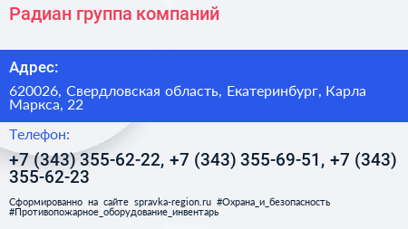 Радиан группа компаний - визитка