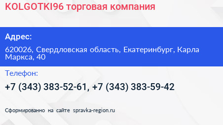 KOLGOTKI96 торговая компания - визитка