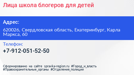 Лица школа блогеров для детей - визитка