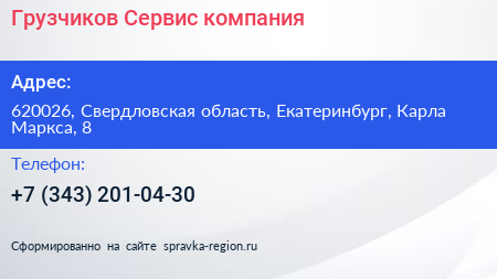 Грузчиков Сервис компания - визитка