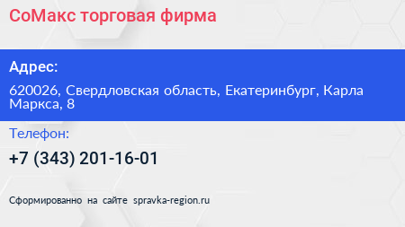 СоМакс торговая фирма - визитка