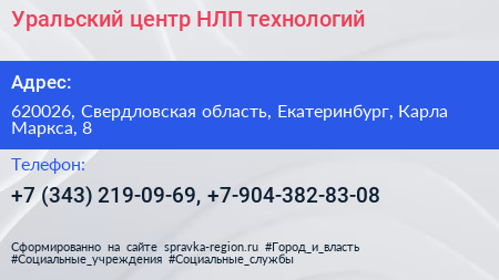 Уральский центр НЛП технологий - визитка