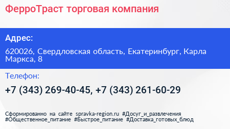 ФерроТраст торговая компания - визитка