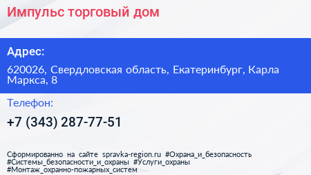 Импульс торговый дом - визитка