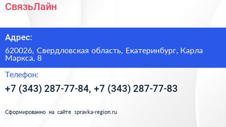 СвязьЛайн - визитка