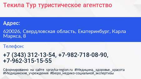 Текила Тур туристическое агентство - визитка