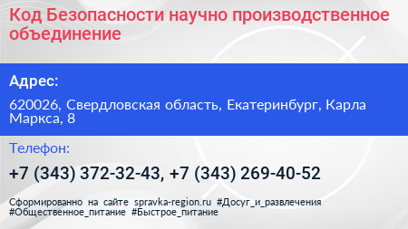 Код Безопасности научно производственное объединение - визитка