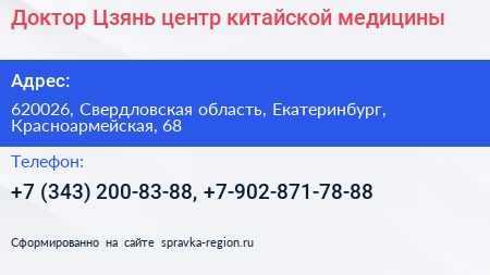 Доктор Цзянь центр китайской медицины - визитка