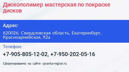 Дискополимер мастерская по покраске дисков - визитка