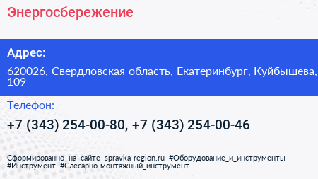 Энергосбережение - визитка