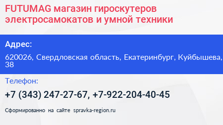 FUTUMAG магазин гироскутеров электросамокатов и умной техники - визитка