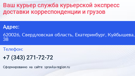 Ваш курьер служба курьерской экспресс доставки корреспонденции и грузов - визитка