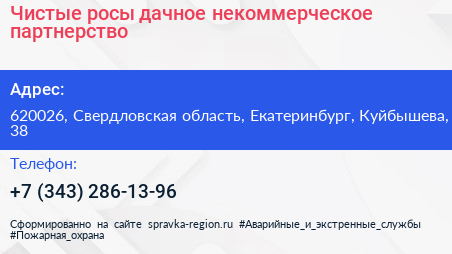 Чистые росы дачное некоммерческое партнерство - визитка