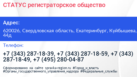 СТАТУС регистраторское общество - визитка