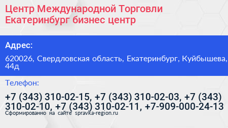 Центр Международной Торговли Екатеринбург бизнес центр - визитка