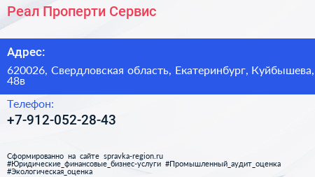 Нажмите, чтобы скачать визитку Реал Проперти Сервис - визитка