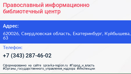 Православный информационно библиотечный центр - визитка