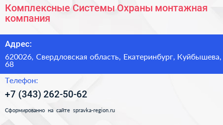 Комплексные Системы Охраны монтажная компания - визитка
