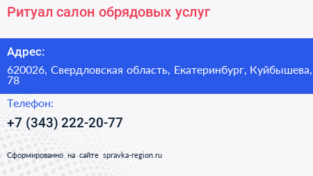 Ритуал салон обрядовых услуг - визитка